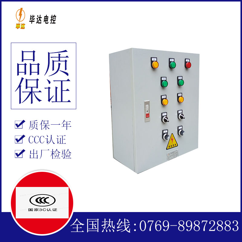 平邑一用一备控制箱
